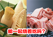 春筍能和五花肉一起燒著吃嗎?春筍五花肉同食好嗎?