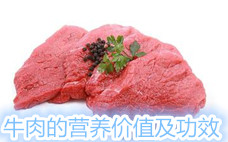 醬牛肉放不放鹽 醬牛肉咸了怎么辦