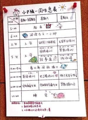 9歲小P孩作息時間表 每天學習18個小時