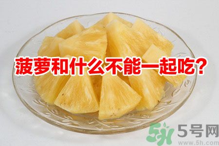 菠蘿和什么不能一起吃？吃菠蘿有什么好處？