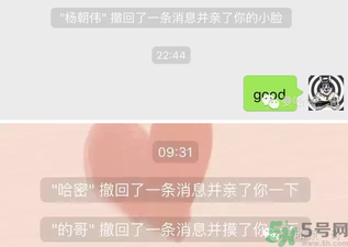 XX撤回了消息并親了你一下怎么弄？XX撤回了消息并親了你一下怎么玩？