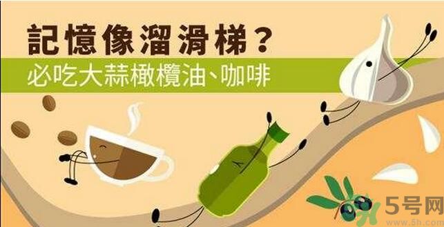 提高記憶力要吃什么食物？吃什么食物提高記憶力？