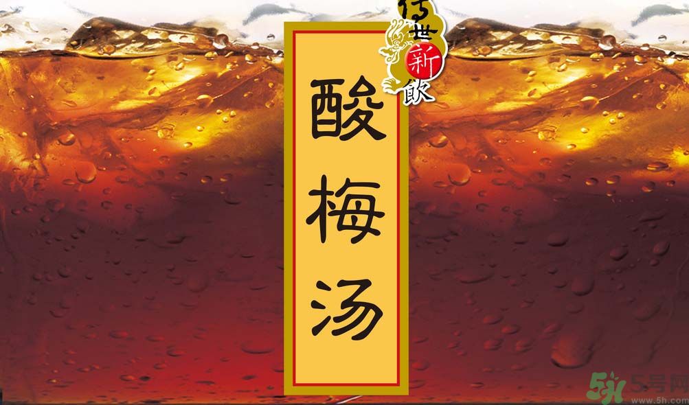 哺乳期可以喝酸梅湯嗎？哺乳期喝酸梅湯好嗎？