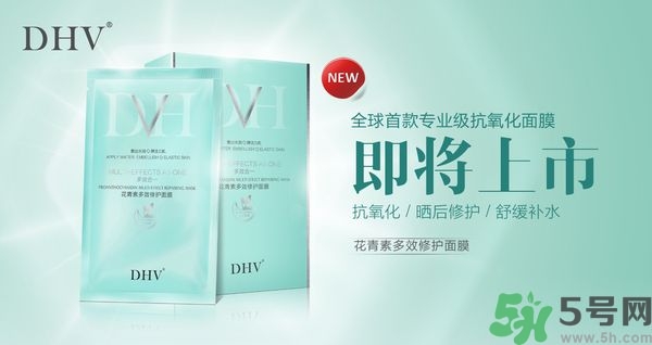 DHV面膜怎么樣？DHV花青素多效修護(hù)面膜怎么樣？