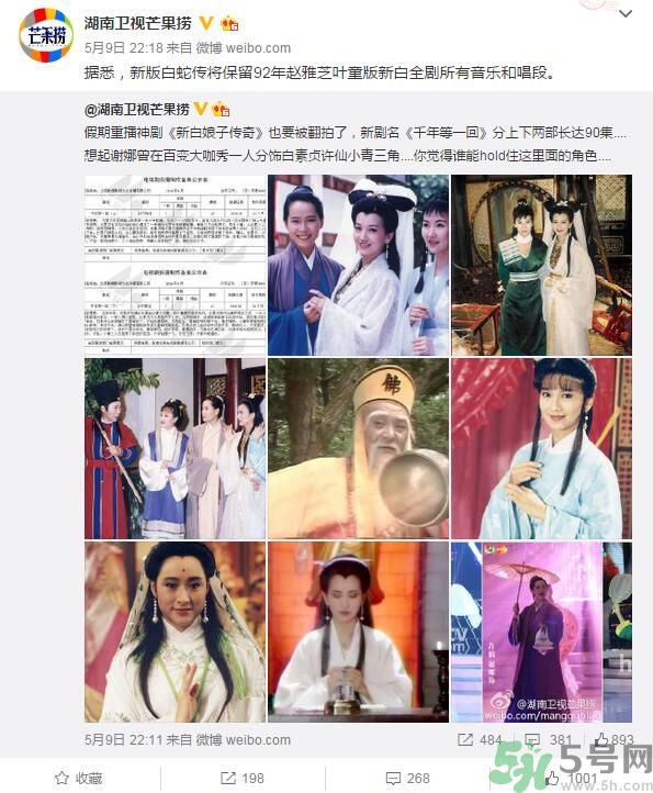 新白娘子傳奇將翻拍是真的嗎？新白娘子傳奇將翻拍男女主角是誰？