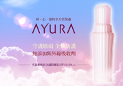 ayura不調姬敏弱全護防曬乳怎么樣？ayura不調姬敏弱全護防曬乳好用嗎？