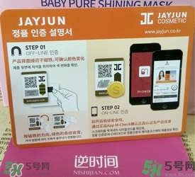 Jayjun水光櫻花面膜真假辨別圖對比