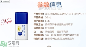 DHC緊致煥膚防曬乳SPF30+ PA+++ 怎么樣？