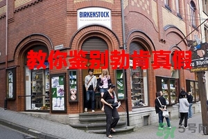 Birkenstock勃肯鞋真假辨別方法 博肯鞋真假鑒別圖