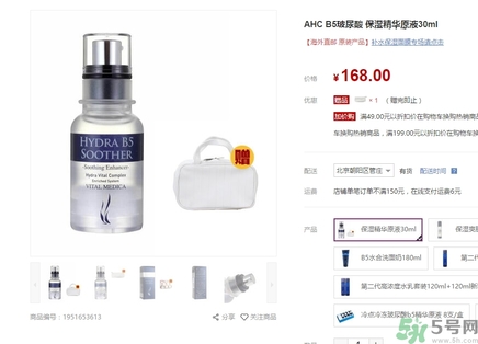 ahc第四代玻尿酸精華多少錢？ahc第四代b5玻尿酸精華價格