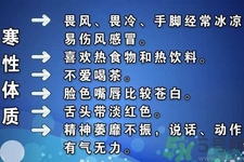 寒性體質(zhì)的人不能吃什么？寒性體質(zhì)的人如何減肥？