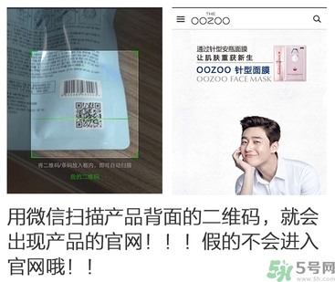 oozoo針劑面膜多少錢？oozoo針劑面膜真假辨別