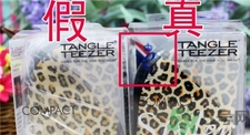 tangle teezer梳子真假 tt梳子真假對比圖