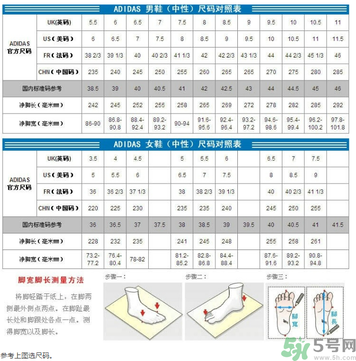 阿迪達斯鞋碼怎么看？阿迪達斯鞋碼對照表