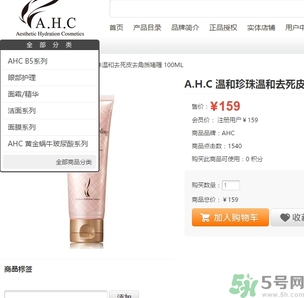 ahc去角質啫喱多少錢？ahc去角質啫喱真假