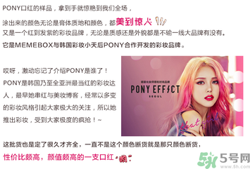 pony櫻花浪漫口紅怎么樣？pony口紅好用嗎？