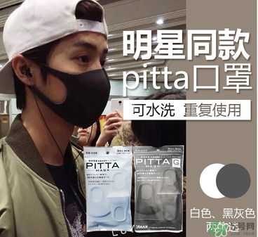 pitta mask口罩多少錢？pitta口罩價格