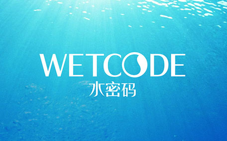 wetcode水密碼