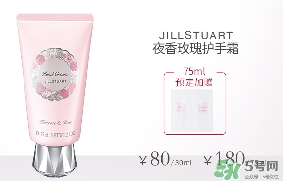 jill stuart純白花漾夜香玫瑰護(hù)手霜多少錢?專柜價(jià)格