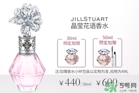 jill stuart晶瑩花語(yǔ)香水多少錢?專柜價(jià)格