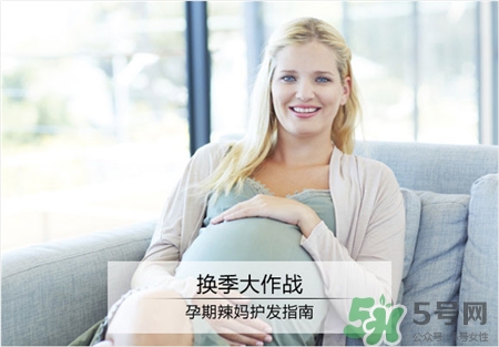 孕婦可以用護發素嗎?孕婦用護發素好嗎?