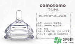 comotomo可么多么是哪個國家的