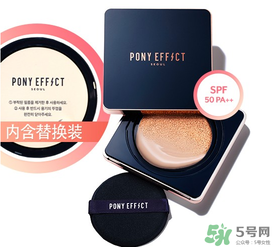 pony effect氣墊怎么樣？pony effect好用嗎？