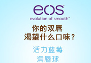 eos潤唇球多少錢？eos唇膏正版價格