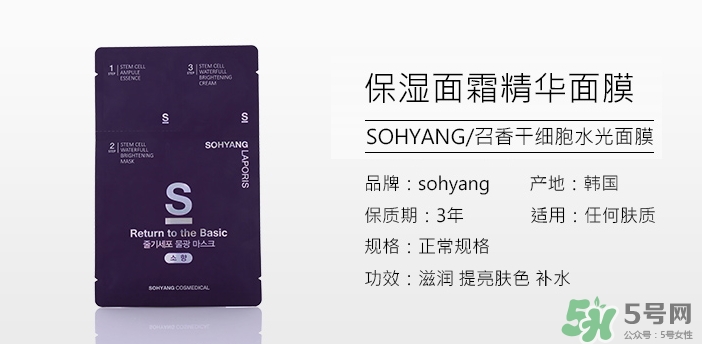 sohyang三部曲面膜怎么樣？sohyang召香面膜好用嗎？