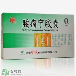 腰痛寧膠囊效果怎么樣?腰痛寧膠囊吃多久會(huì)有效