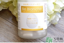 be blanche美白丸和pola美白丸哪個(gè)好？