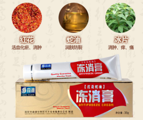 森源凍消膏怎么用？森源凍消膏使用方法