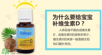 baby ddrops d3怎么吃？baby ddrops d3維生素滴劑使用說明書