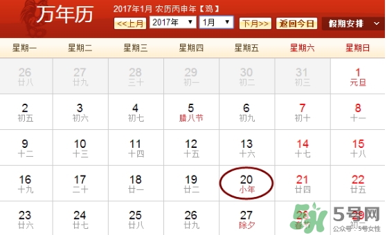 2017小年是哪一天？2017年小年是農歷幾月幾日