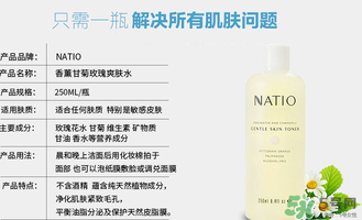 natio爽膚水多少錢？natio爽膚水價格