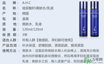 ahc套裝使用順序 ahc水乳套裝使用方法