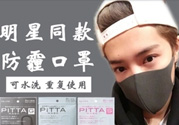 pitta mask口罩是一次性的嗎？pitta mask口罩可以反復使用嗎？