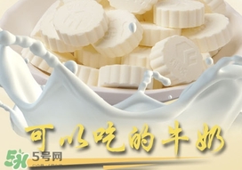 奶片的營養價值 奶片的功效與作用及食用方法