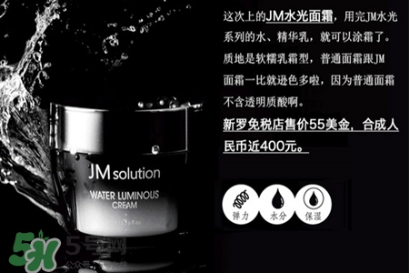 jmsolution水光面霜怎么樣？jmsolution水光面霜好用嗎？