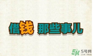 過年可以還錢嗎？過年還錢有什么講究？