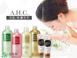 ahc洗面奶多少錢？ahc玻尿酸洗面奶多少錢？