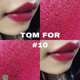 tom ford黑管10多少錢？tom ford黑管10試色