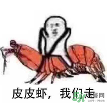 說人皮皮蝦是什么意思？女生叫男生皮皮蝦什么意思？