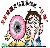 紅眼病是怎么引起的？紅眼病怎么產生的