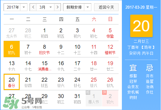 2017年春分是什么時候？2017年春分是幾月幾號？