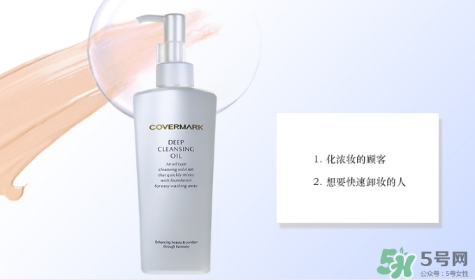 covermark卸妝乳怎么用？covermark傲麗卸妝乳用法