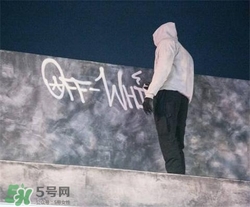 off white正品是什么價(jià)位？off white正品價(jià)格