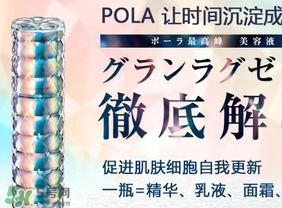 pola極光精華真假 pola極光精華真假辨別