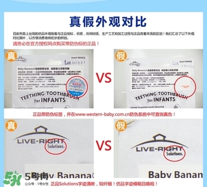 Baby Banana牙膠真假鑒別 Baby Banana牙膠真假對比