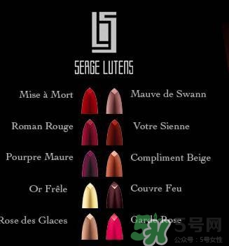 serge lutens蘆丹氏口紅哪個顏色好看？蘆丹氏鹵蛋口紅經典色號